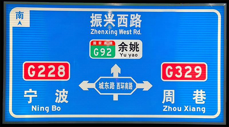 最新研發面陣式主動發光全透路牌