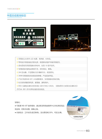 全透主動發光標志牌和半透主動發光標志牌