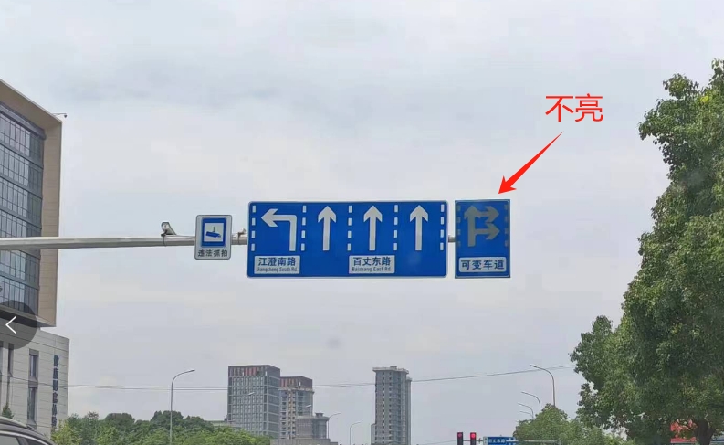 行駛在路上,看到可變車道標(biāo)志牌不亮可以走嗎?