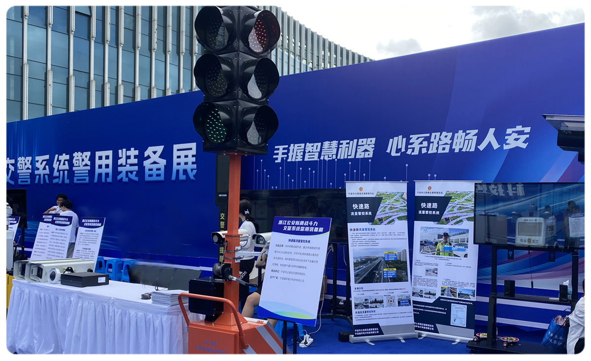 華路德參加2025浙江公安新質戰斗力交警系統警用準備展！