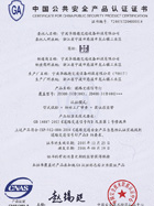 道路交通信號(hào)燈中國(guó)公共安全產(chǎn)品認(rèn)證證書